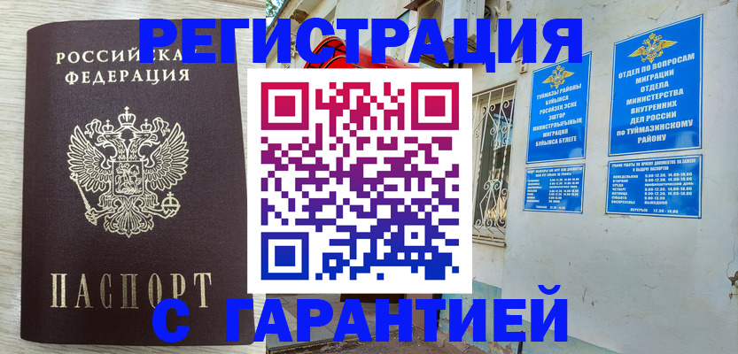 купить прописку в Мегионе