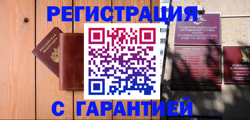 прописка от собственника в Мегионе